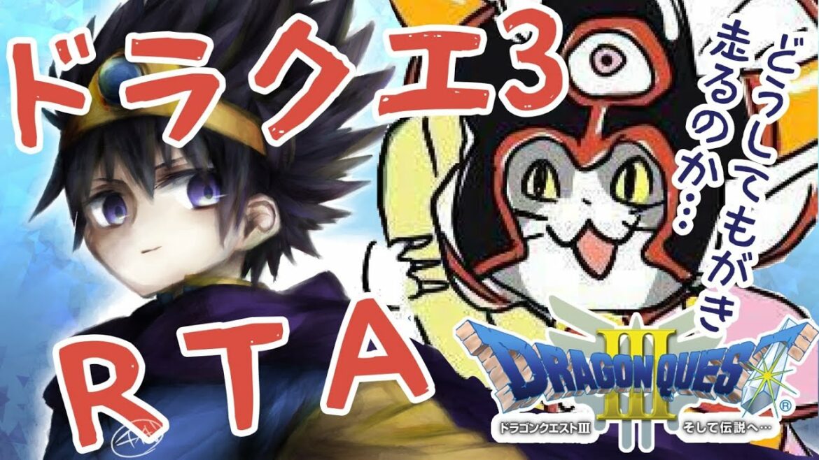 【RTA 21時並走】SFC ドラゴンクエスト3 タイムアタック  speed run  speed run   2022.3.11