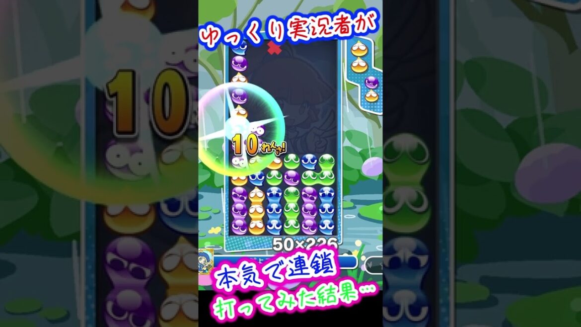 18の刃ぁぁぁぁぁ!!!【ぷよぷよeスポーツ】#Shorts