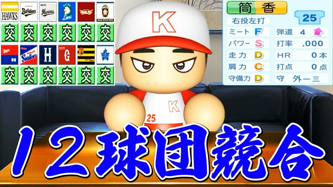 #2 筒香争奪戦!!誠意は言葉ではなく金額!?【パワプロ2021・ペナント・ゆっくり実況】