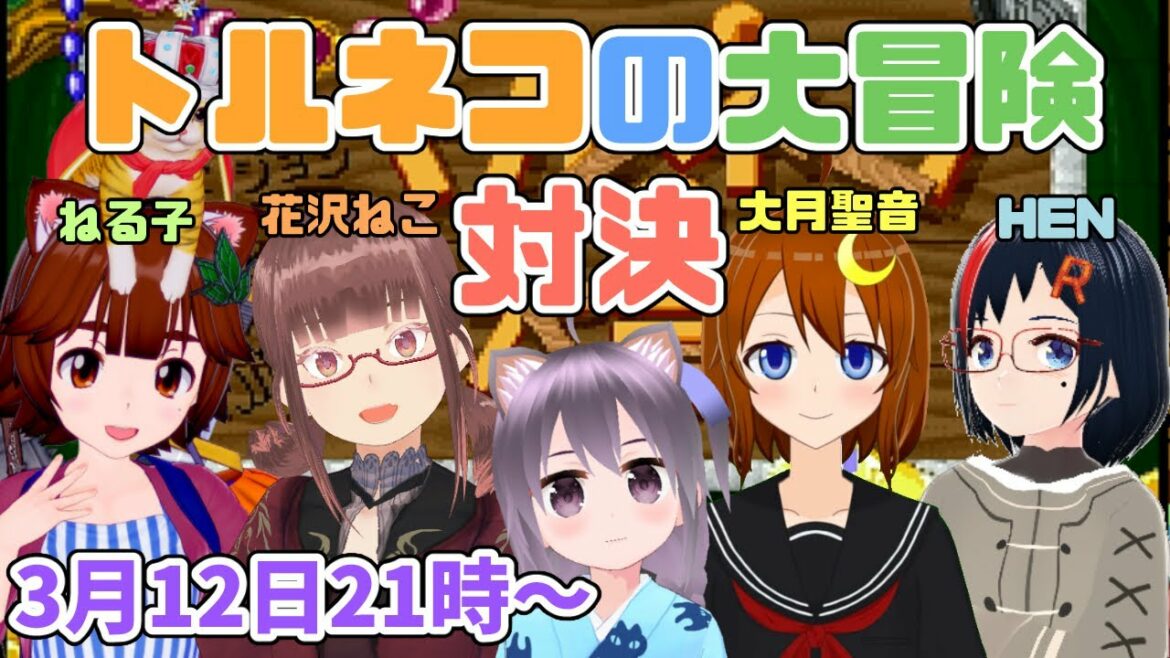 【SFC】トルネコの大冒険 不思議のダンジョン対決!【vtuber】