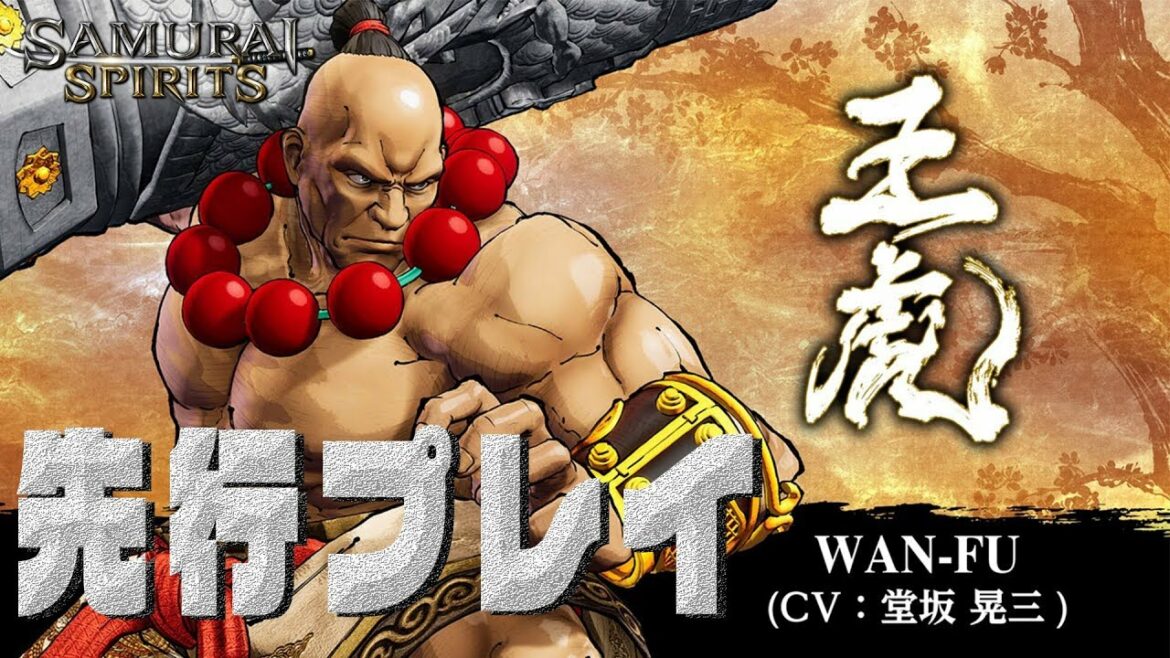 【サムライスピリッツ】新キャラ「王虎(ワンフー)」先行プレイ生放送(SAMURAI SHODOWN)