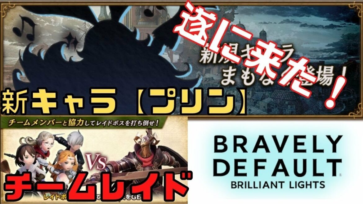 #19🔴【BDBL-Live】遂に来た!新キャラ "プリン" や "チームレイド" をガッツリやっていく!【情報共有生放送】