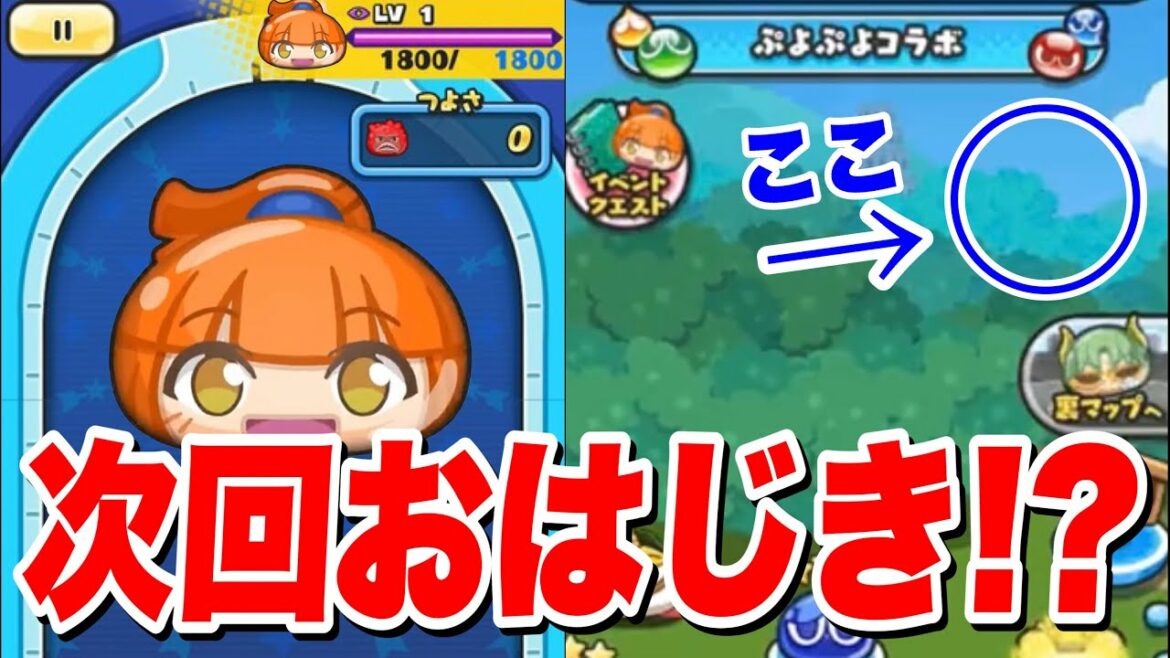 ぷにぷに『ぷよぷよコラボイベントはまさかのおはじき濃厚!?』【妖怪ウォッチぷにぷに】ニャーサー王物語 Yo-kai Watch 微課金Games