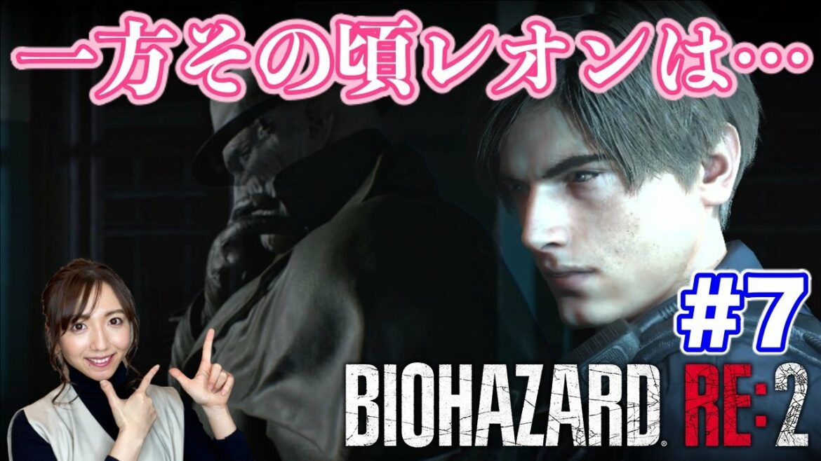【バイオハザードRE:2#7】レオン編2ndスタートで憧れの人と再会/初見スタンダード【絶叫注意】