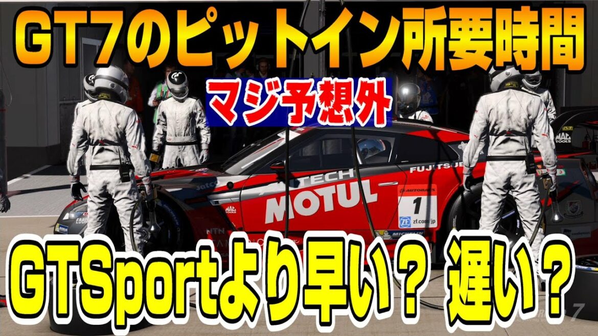 【グランツーリスモ7】GT7のピットインの所要時間がグランツーリスモSPORTより長くなったのか日産GTRで検証したらついに判明!PS5&T-GT2! GT7 Part16