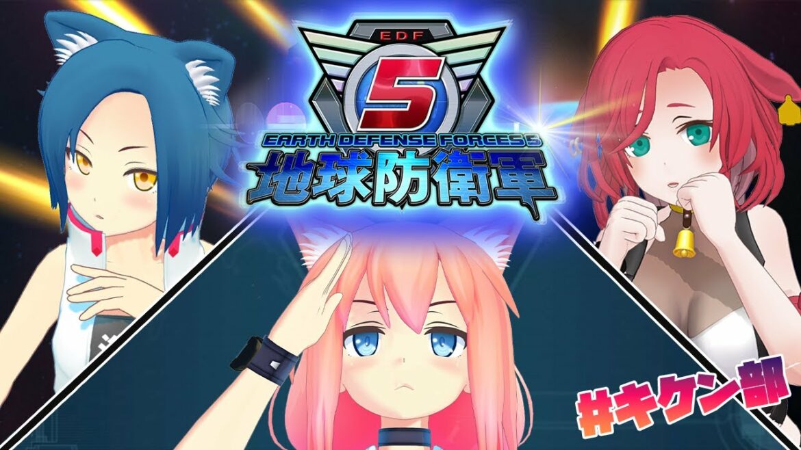 【地球防衛軍5】こんな日だからたまには地球でも守るかぁ~【猫宮ひなた/隠神こかげ/八尋けい】