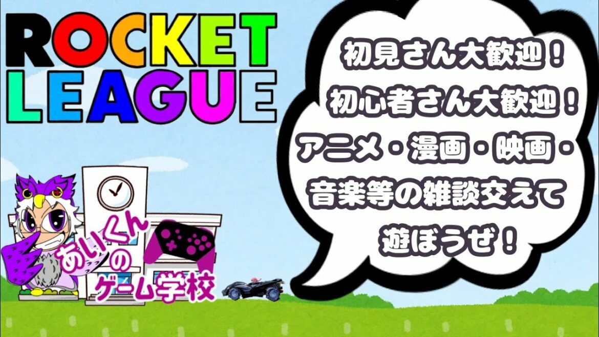 初見さん大歓迎✨ずどどどどーーー!!ばふっ!!【ロケットリーグ】#49