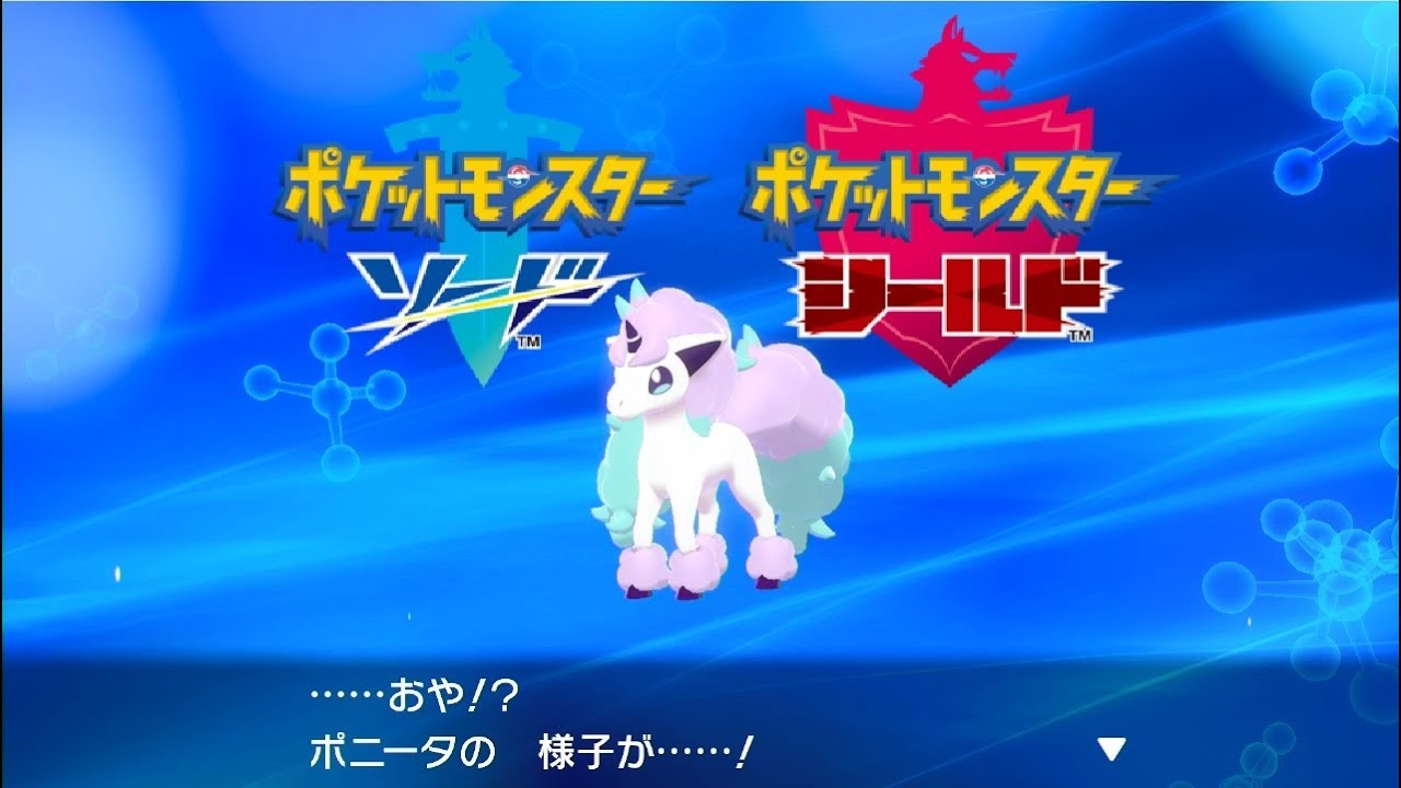 ポケモンソードシールド ポニータ ガラルのすがた 進化 ポケットモンスター剣盾 Games Wacoca Japan People Life Style