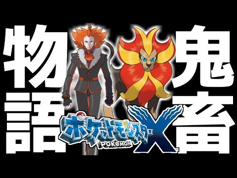 生放送 Re ゼロから始める死んだら即終了 ガチ鬼畜縛りで ポケモンxy を全力実況 4 ポケットモンスターxy Games Wacoca Japan People Life Style