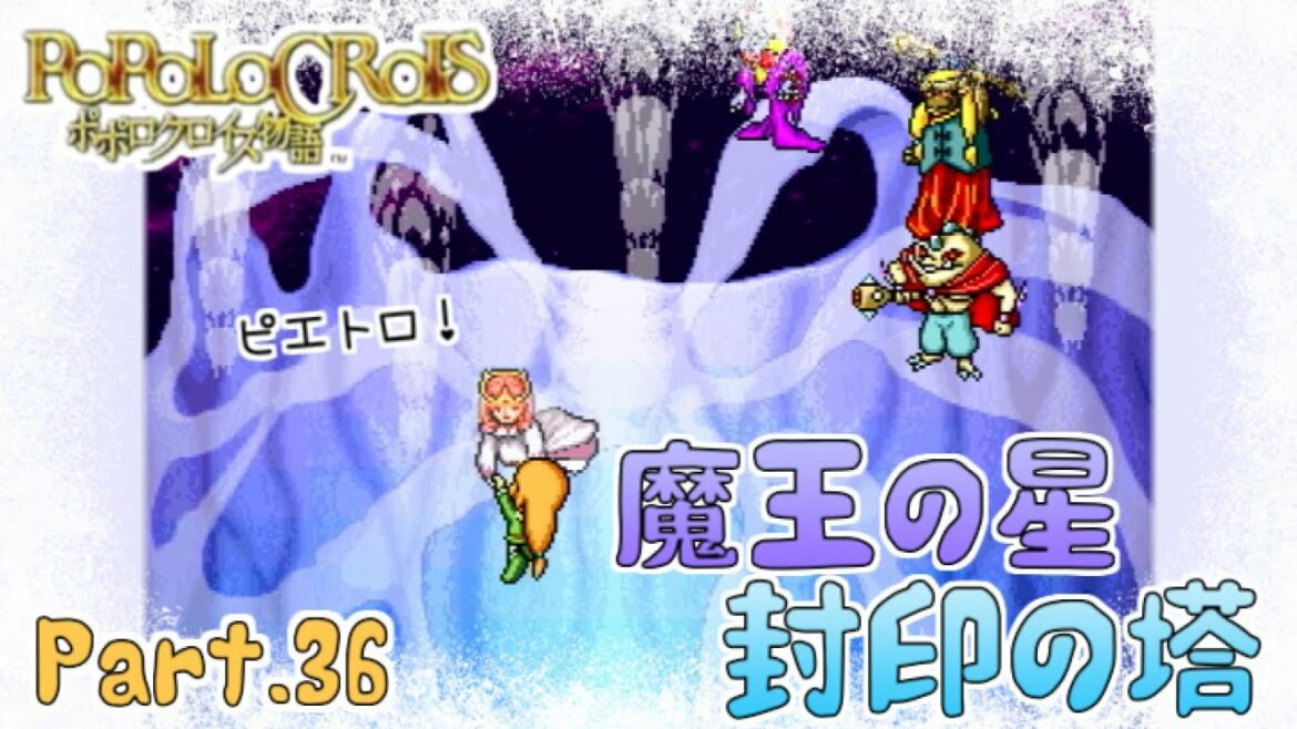 【ポポロクロイス物語】2周目part36 地上を守り続けた竜【実況】