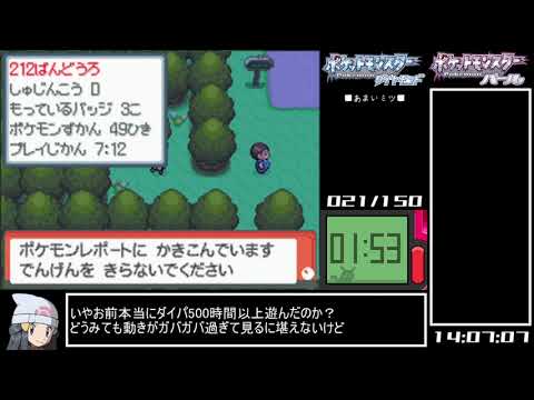 ポケットモンスターダイヤモンド パール シンオウ図鑑 150種 完成rta 84 51 25 Part10 Games Wacoca Japan People Life Style