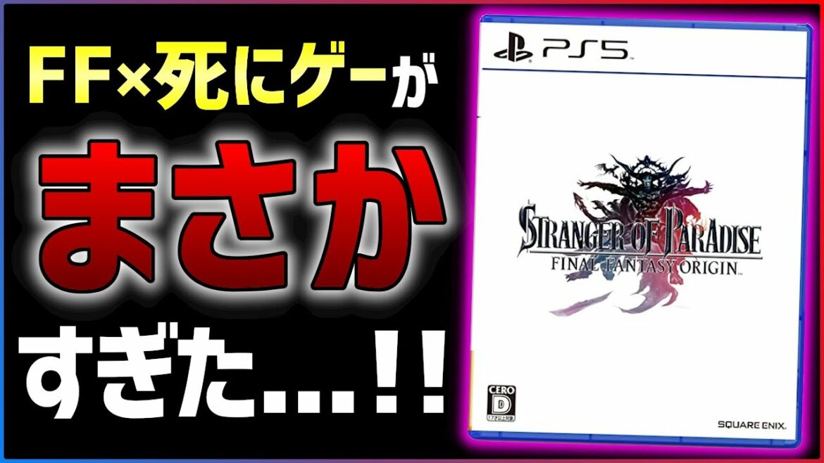 【40時間クリアレビュー】話題のFFオリジンが色々と想像以上だった件…!!【STRANGER OF PARADISE FINAL FANTASY ORIGIN】