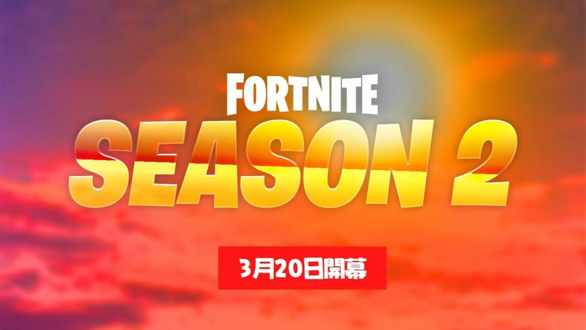 遂にシーズン2の情報が公開されました!【フォートナイト / Fortnite】