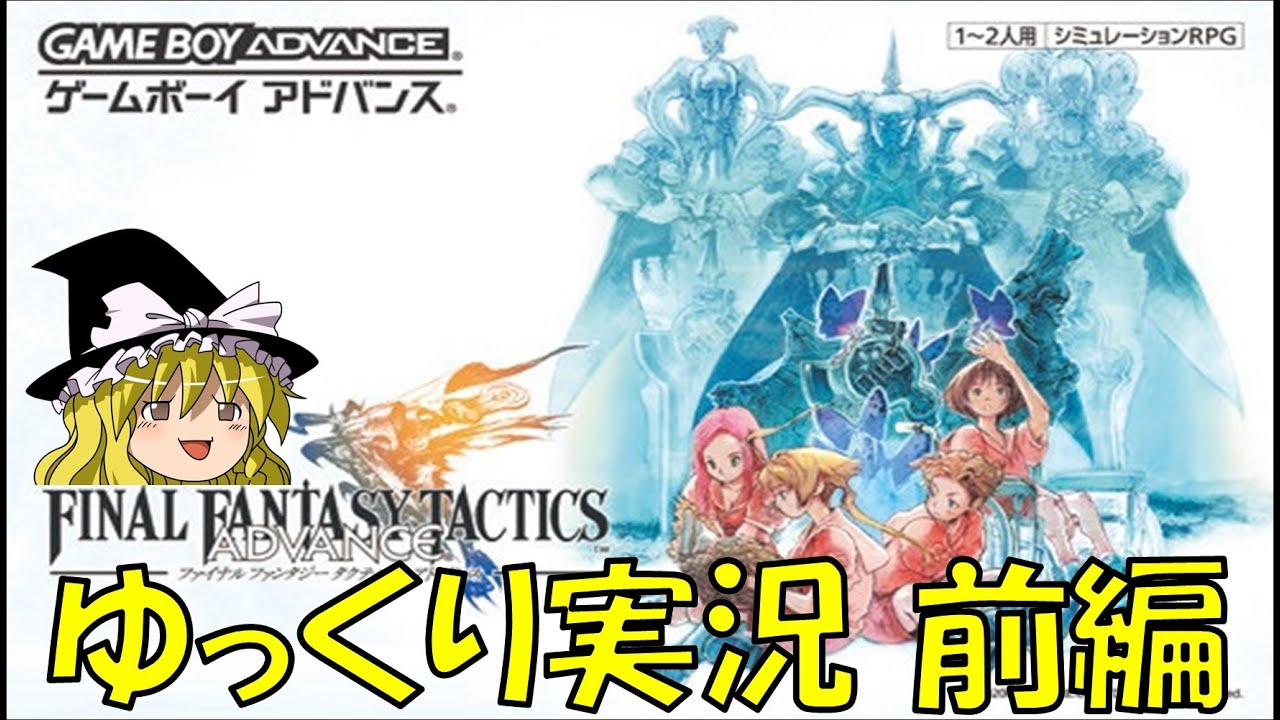ファイナルファンタジータクティクスアドバンス】GM2425/60/0 GBA