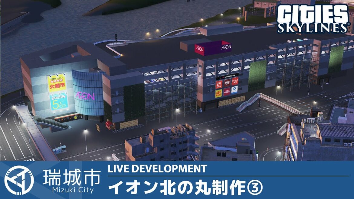 瑞城市ライブ#92 イオンショッピングセンター北の丸周辺開発③