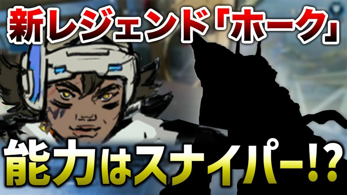 【APEX LEGENDS】シーズン13で登場すると言われている、新レジェンド『ホーク』能力紹介!!【エーペックスレジェンズ】