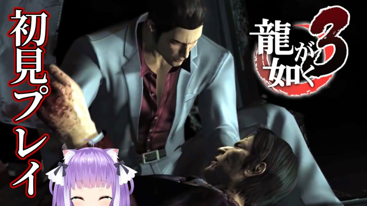 #2 【初見の龍が如く3】 桐生一馬、沖縄へ『4章』から 【 Yakuza 3 】 ネタバレあり