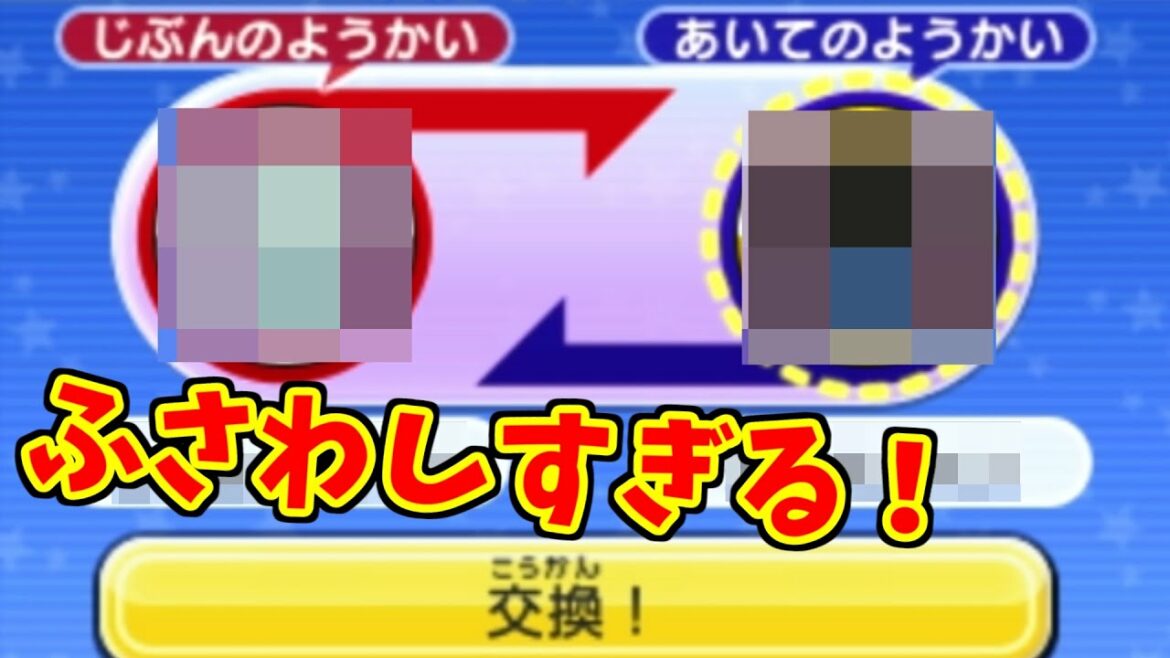 【妖怪ウォッチ2】視聴者から「ふさわしい妖怪3体あげる」ってDMが来たんだけどどの妖怪をくれるの?交換した結果!?【元祖・本家・真打】
