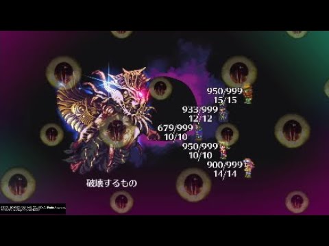 【ロマサガ3】PS4版 ロマンシング サガ3リマスター ラスボス ”真・破壊するもの戦”