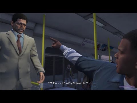 グランド・セフト・オート5 – Part 37: 暗殺:バス(The Bus Assassination)