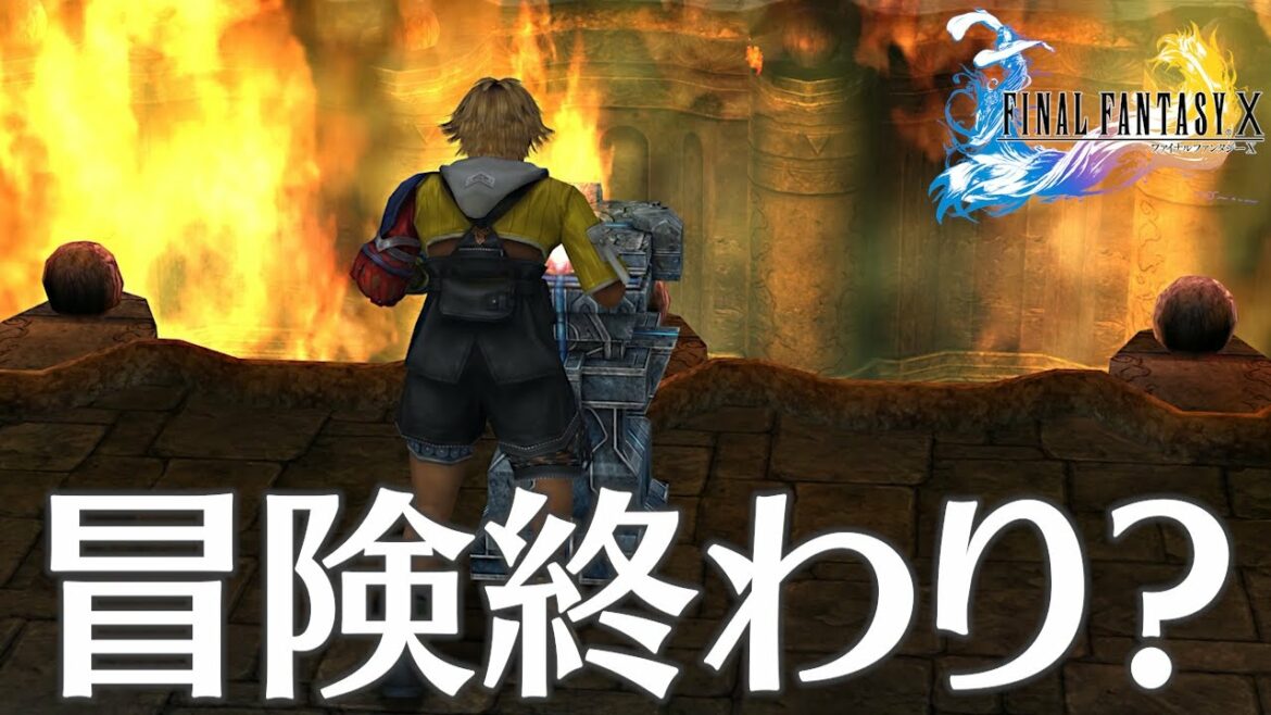 FF10 4話「冒険終わり?」ファイナルファンタジー10 HDリマスター Steam版