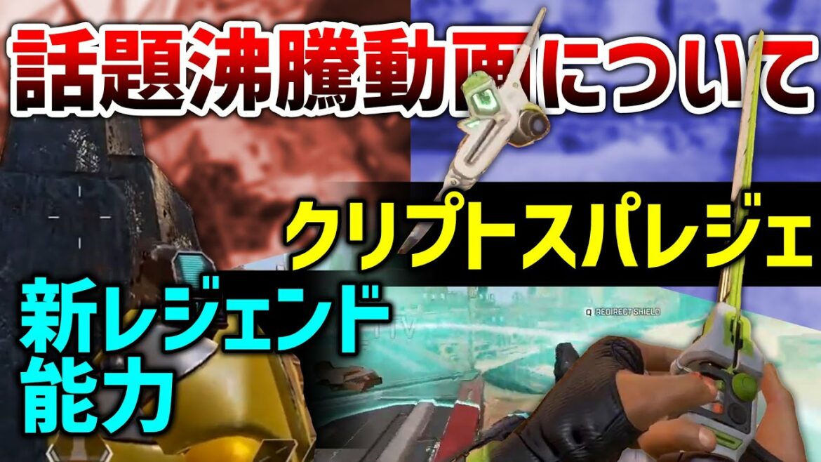 【APEX LEGENDS】新レジェ・スパレジェ!?現在話題沸騰の動画について!前編【エーペックスレジェンズ】