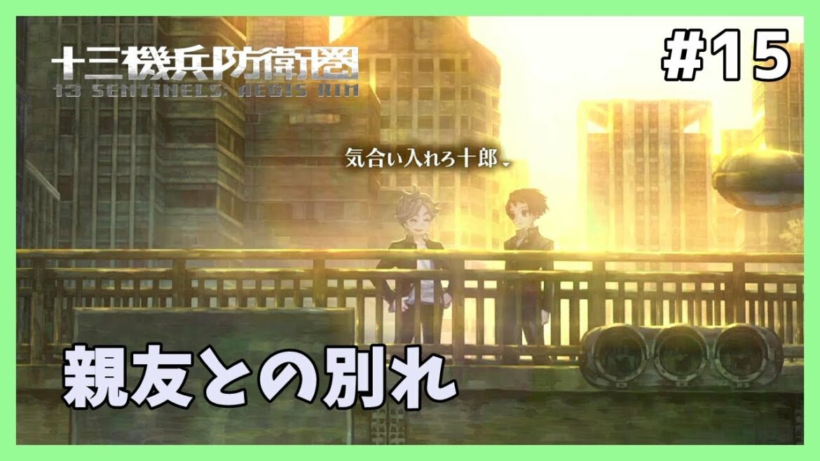 【十三機兵防衛圏実況 #15】鞍部十郎編コンプリート!さらば親友「柴 久太」