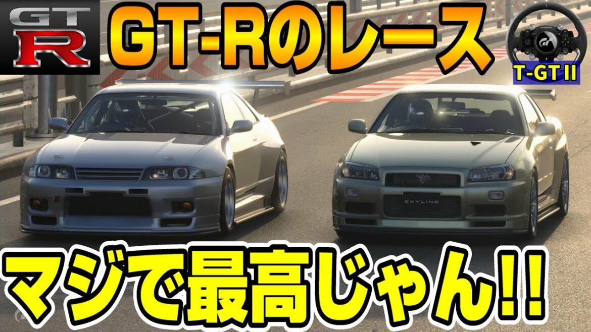 【グランツーリスモ7】スカイラインGTRは最強なのか?名車だらけのレースでBNR34とGT-Rニスモで爆走したらNSXがまさかの行動に… PS5&T-GT2プレイ! GT7 Part21
