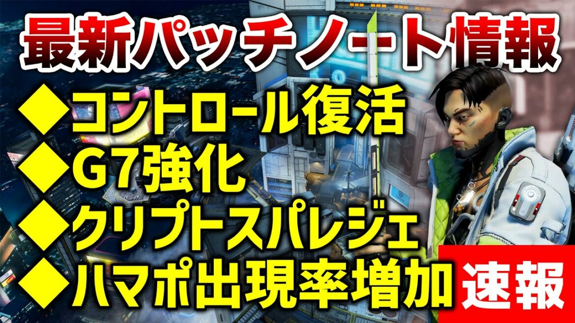 【APEX LEGENDS】最新パッチノート情報!クリプトスパレジェ公開&G7強化など!!【エーペックスレジェンズ】