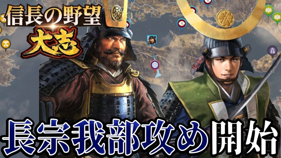 「反感必至の長宗我部攻め!!」【信長の野望・大志PK】【宇喜多秀家:超級プレイ】 #7