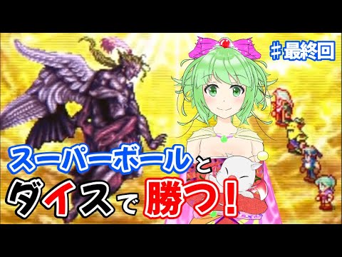 瓦礫の塔で散策の続きをしてみる! FF6 ピクセルリマスター ストーリーネタバレ注意! #最終回