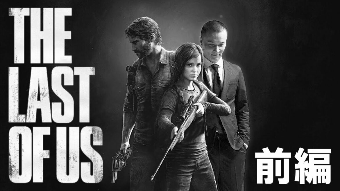 【一挙コメ有】The Last of Us【加藤純一】前編