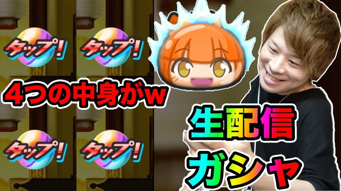ぷにぷに「神回生配信ガシャ切り抜き」合計虹4個来た中身がやばすぎるwww【妖怪ウォッチぷにぷに】 〜ぷよぷよコラボ〜Yo-kai Watch part1304とーまゲーム