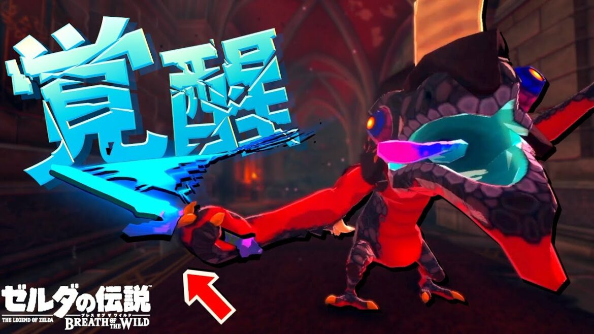 【検証】敵が持ったマスターソードも覚醒するのか?【ゼルダの伝説ブレスオブザワイルド】【Botw】