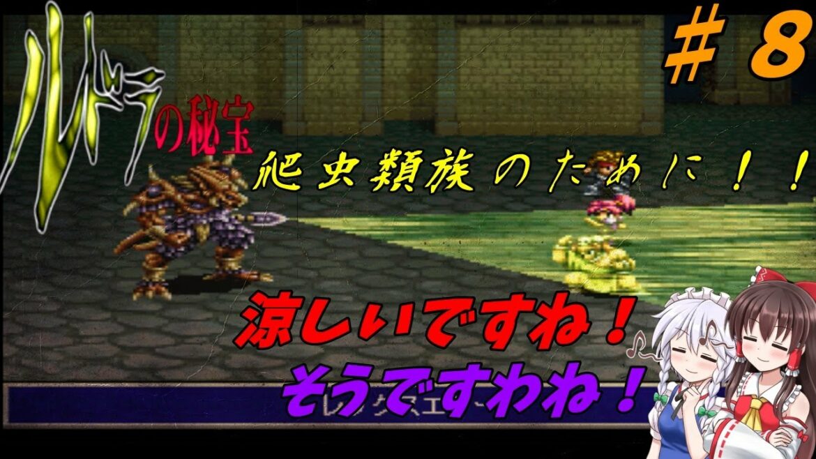 ゆっくり、VOICEVOXが奏でるルドラの秘宝…第7回…シオンの章…マーリーチャ!