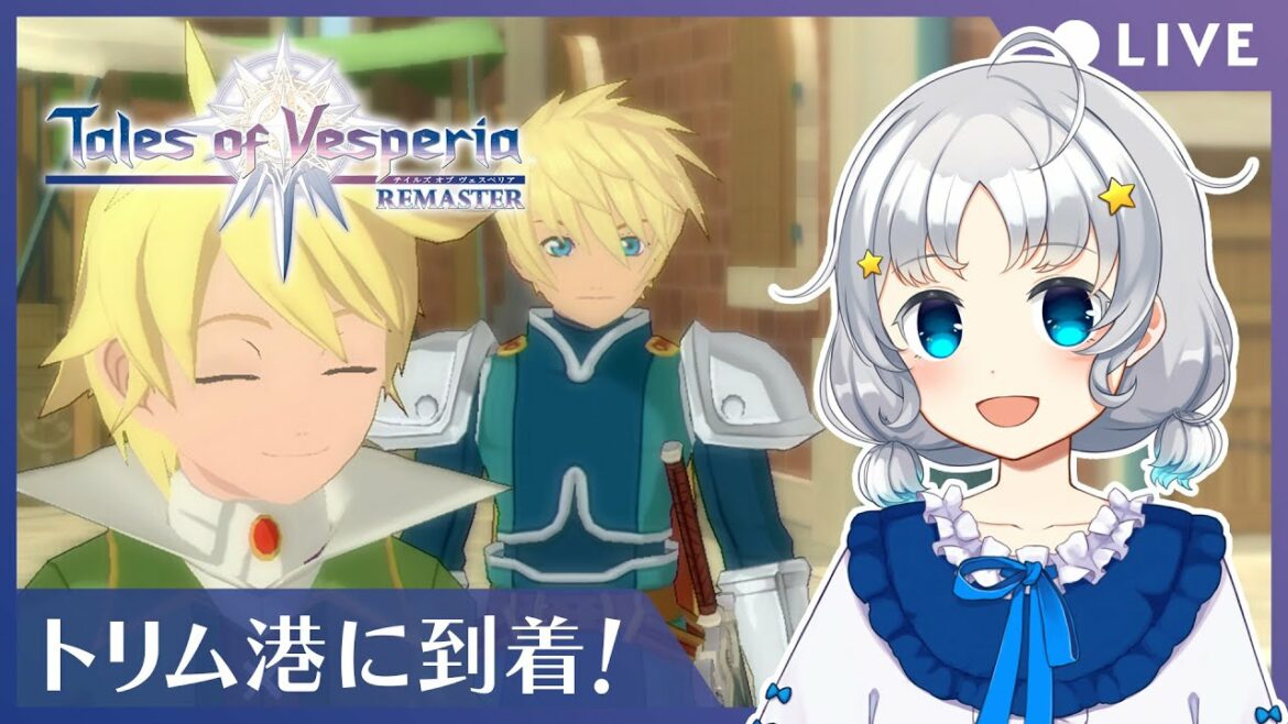 【TOV】#5 完全初見!テイルズ オブ ヴェスペリア REMASTER【Makuras / VTuber】
