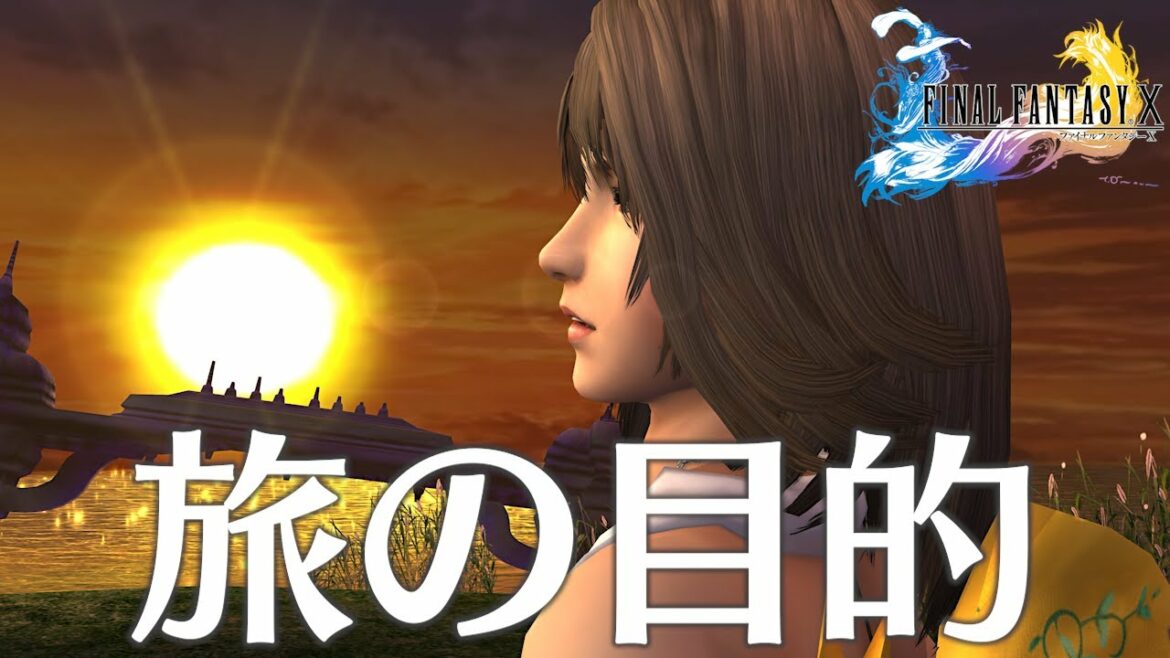 FF10 7話「旅の目的」ファイナルファンタジー10 HDリマスター Steam版