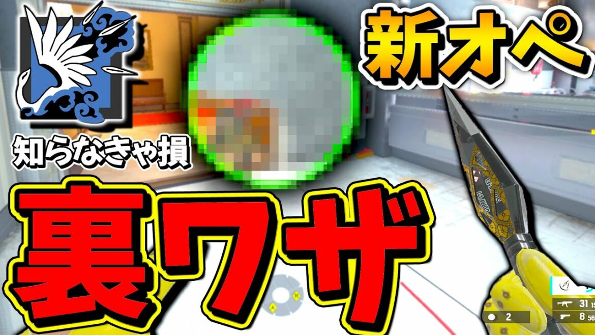知らなきゃ大損?新オペAzamiの皆が知らない意外な仕様について紹介 | レインボーシックスシージ