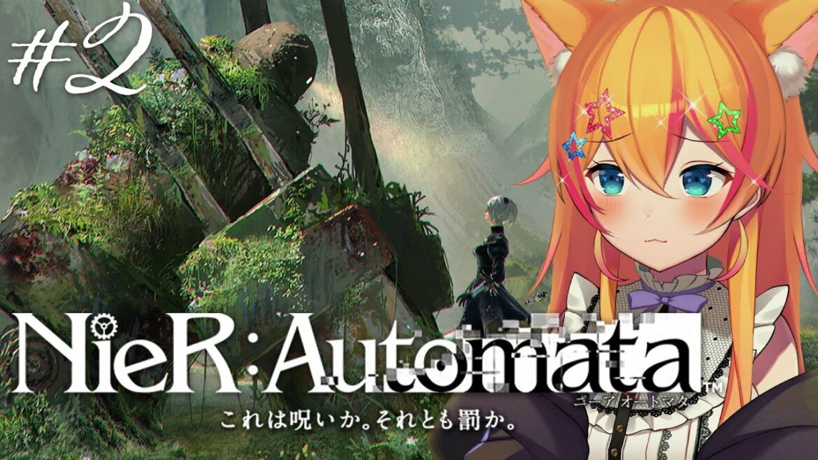 【 NieR:Automata / ニーアオートマタ 】#02 これは呪いか、それとも罰か。【 Vtuber / 愛惺なむ 】