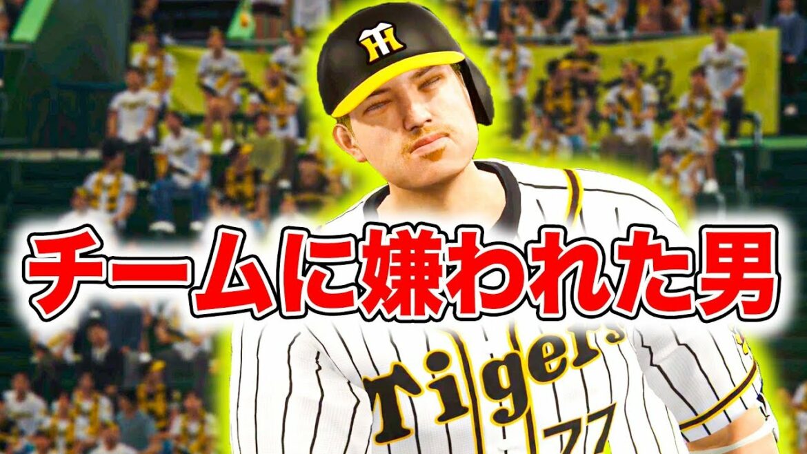 【プロスピ2019】ヒーローにさせてくれないチームからも嫌われた選手はこいつです【アタレバー#18】