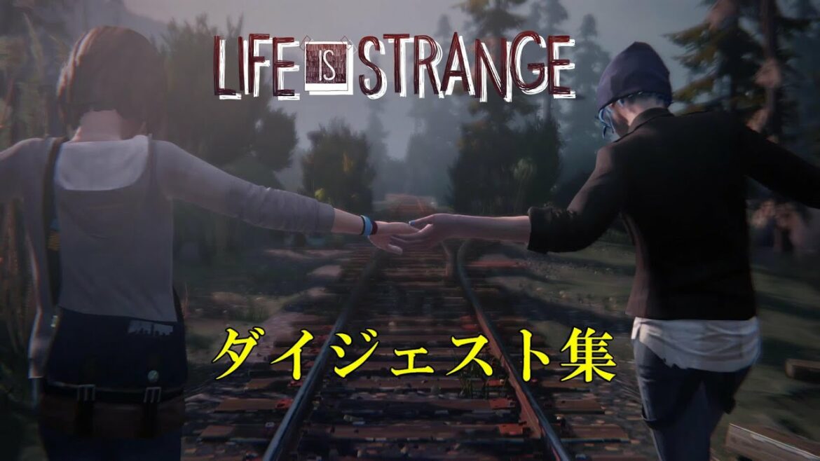 ライフ イズ ストレンジ 「Life is Strange 」ダイジェスト集