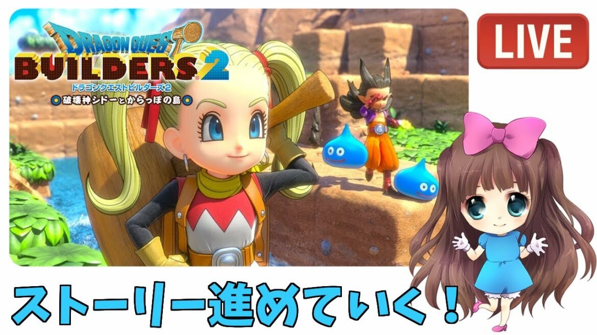 🔴【DQB2】監獄島 ドラゴンクエストビルダーズ2 破壊神シドーとからっぽの島【ももこ】