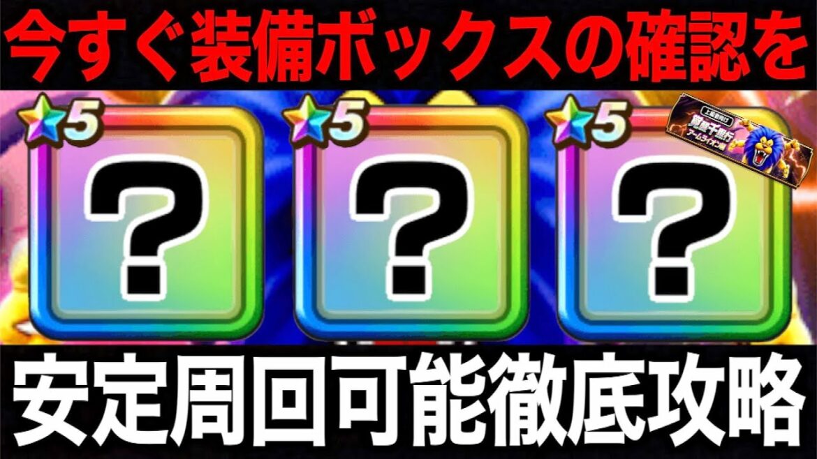 化けるぞこれ…覚醒千里アームライオン編、眠っていたあの武器と防具が息を吹き返しました。【ドラクエウォーク】【ドラゴンクエストウォーク】
