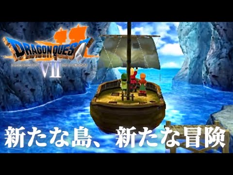 世界の可能性【ドラゴンクエストⅦエデンの戦士たち】#6