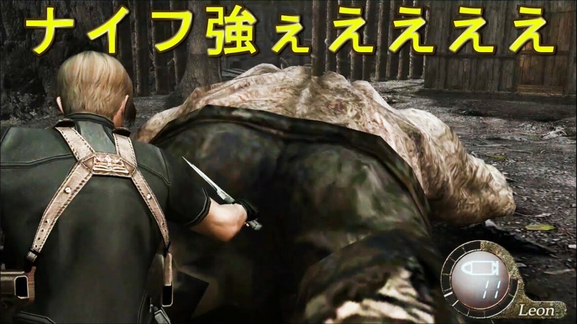 エルヒガンテってこんなナイフ効くんだっけ?【バイオハザード4】バイオ4