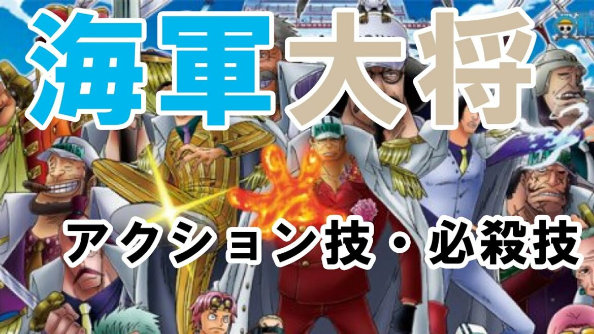 【ワンピース海賊無双4】 海軍大将 アクション技・必殺技 モーション集  (全4人)  One Piece Pirate Warriors 4