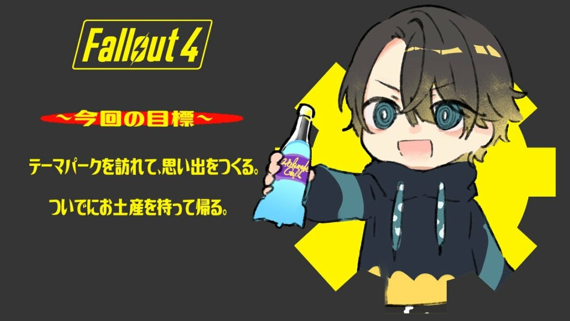 【Fallout4】世界的なテーマパークにいく 最高難易度&V.A.T.S.禁止【Vtuber/伯楽ガル】