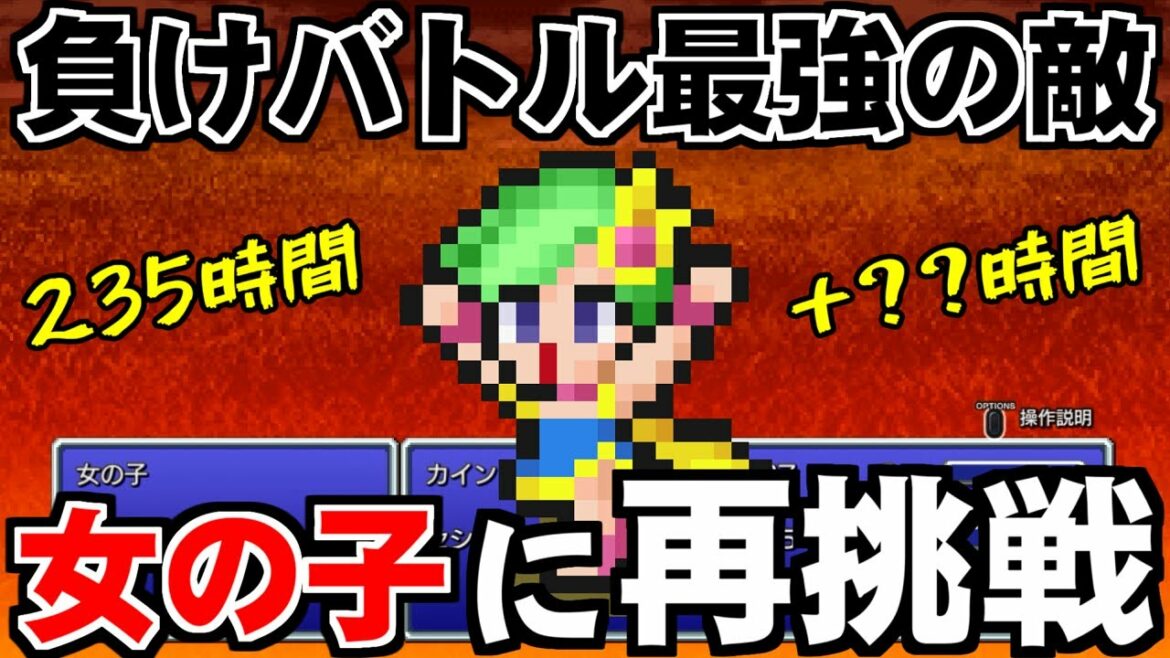 【FF4】最初のマップでLv99にして全負けイベントに挑戦してみた(ピクセルリマスター版)【番外編】 ~ Steam版 ファイナルファンタジー4
