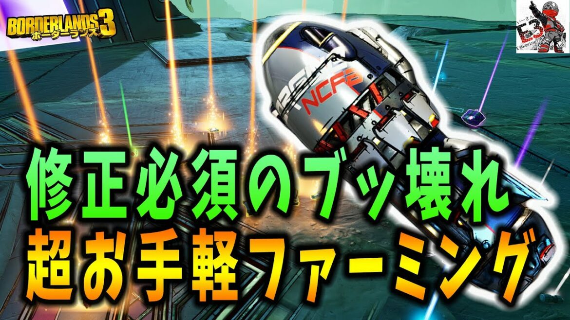 ボーダーランズ 3 – ぶっ壊れグレネード「ポーセリン・パイプボム」で 1分で出来るレジェ数個+経験値約37,000もらえる超効率ファーミングを紹介!