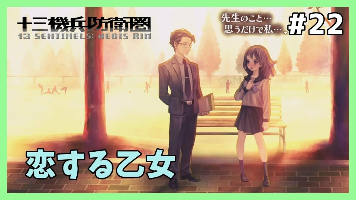 【十三機兵防衛圏実況 #22】東雲諒子編62%まで!その人に恋するのはやめておいたほうが…